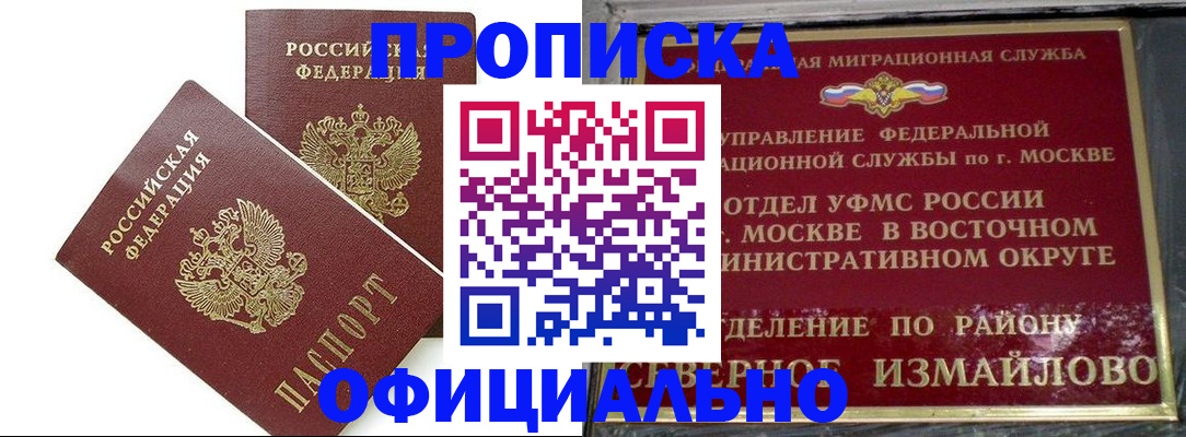 временная регистрация купить в Няндоме
